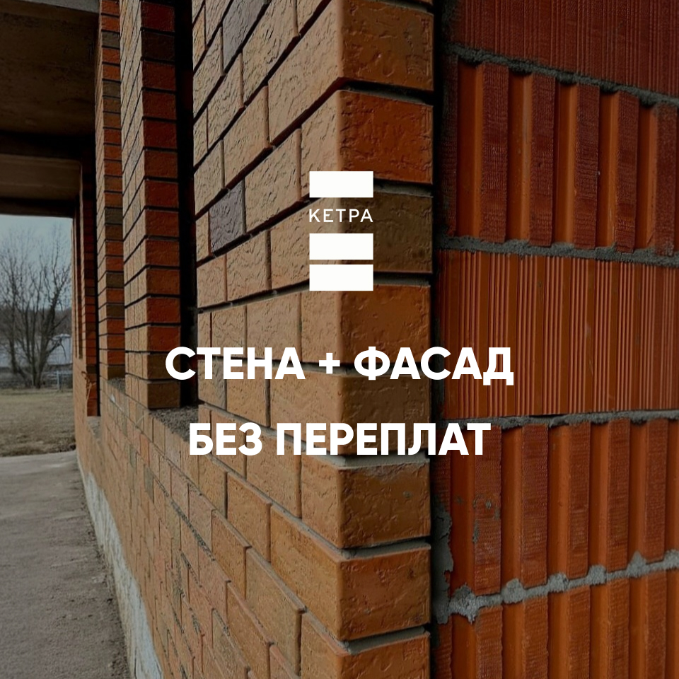 Стена и фасад без переплат